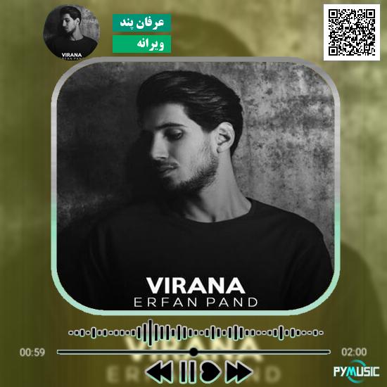 دانلود آهنگ ویرانه عرفان پند